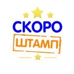 Скороштамп.рф (ул. Менделеева, 177, Уфа), пункт выдачи в Уфе