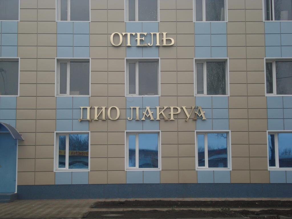 Фото Дио Лакруа