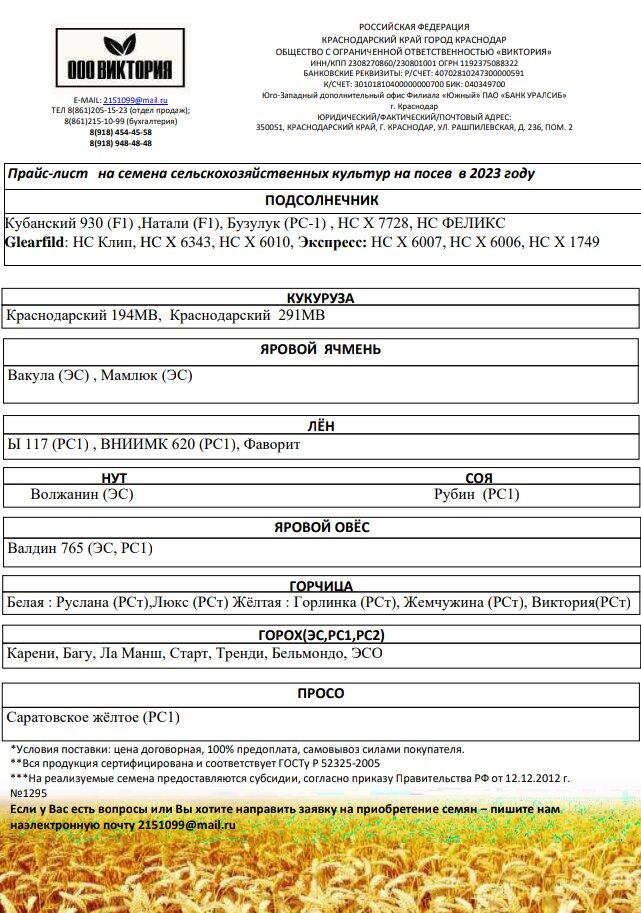 Breeding and seed production Виктория, Krasnodar, photo