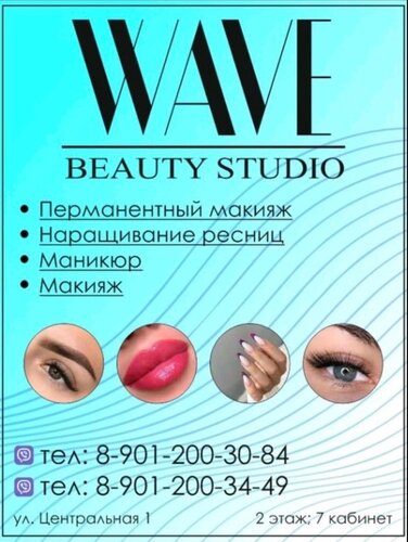 صالون تجميل Wave ، ، صورة