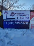 Pervyj Strojcentr (Turgoyakskoye shosse, 3/18) ، بيع مواد البناء بالجملة
