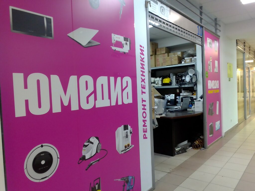 Ремонт бытовой техники Юmedia, Санкт‑Петербург, фото