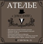 Элегант (ulitsa Geroya A.A. Averkiyeva, 34) ، إصلاح الملابس