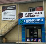 Гармония (Republic of Daghestan, Khasavyurt, ulitsa Batyrmurzayeva), office furniture