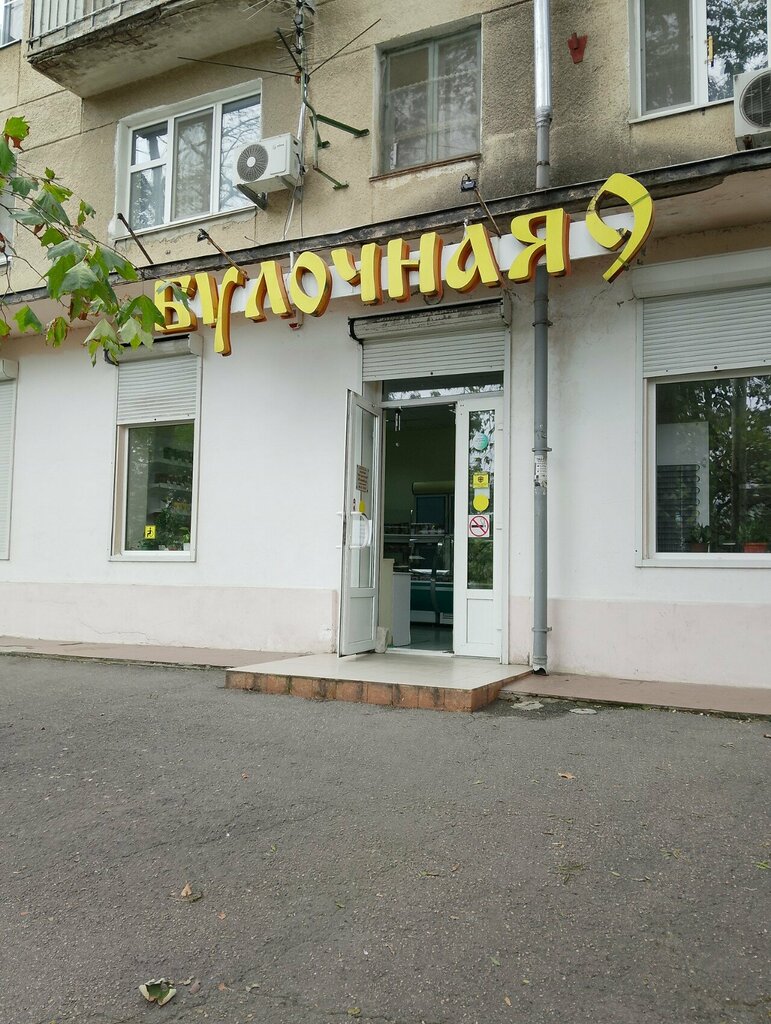 Grocery Magazin Bulochnaya 9, Ip Khachaturova Ye. N., Novorossiysk, photo