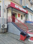 Magazin Produkty (Lenina Street, 8), grocery
