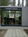 Stiks (Kholzunova Street, 100/6), producción de monumentos y lápidas