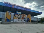 Динамо (Lenina Avenue, 97А), sports school