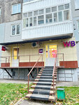 Wildberries (9 Maya Street, 54) ، نقطة تسليم