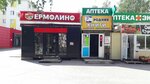 Yermolino (ulitsa Respubliki, 76), grocery