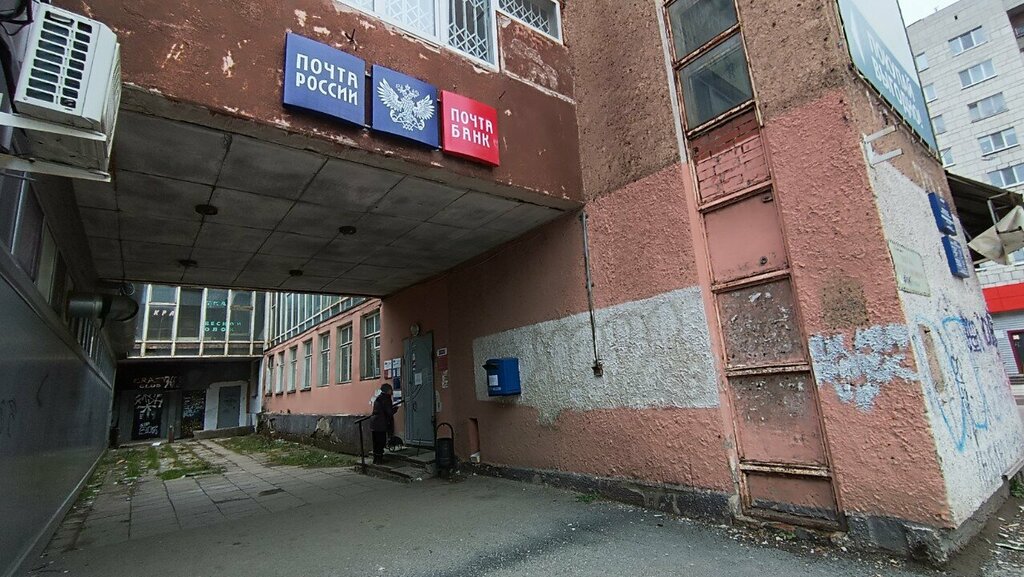ATM Joint-stock company Post Bank, Perm, photo