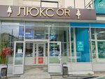 Люкс Or (Soni Krivoy Street, 26) ، متجر أحذية