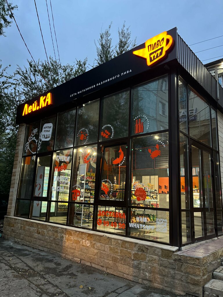 Beer shop Ley Ka, Astrahan, photo