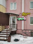 Цветы (Tsimlyanskaya Street, 17), flower shop