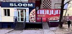 Sloem (1st Microdistrict, Korolyova Street, 9), cafe