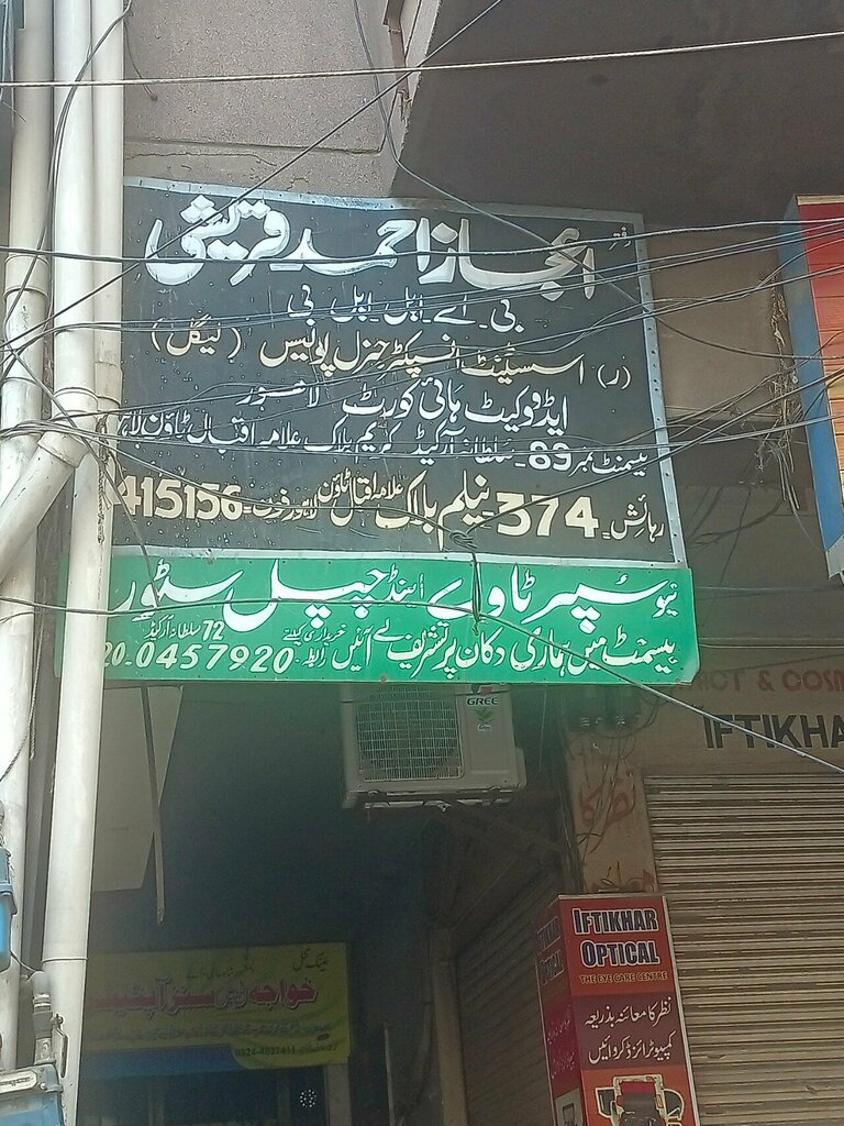 School Ajiz ahmad, Lahore, photo