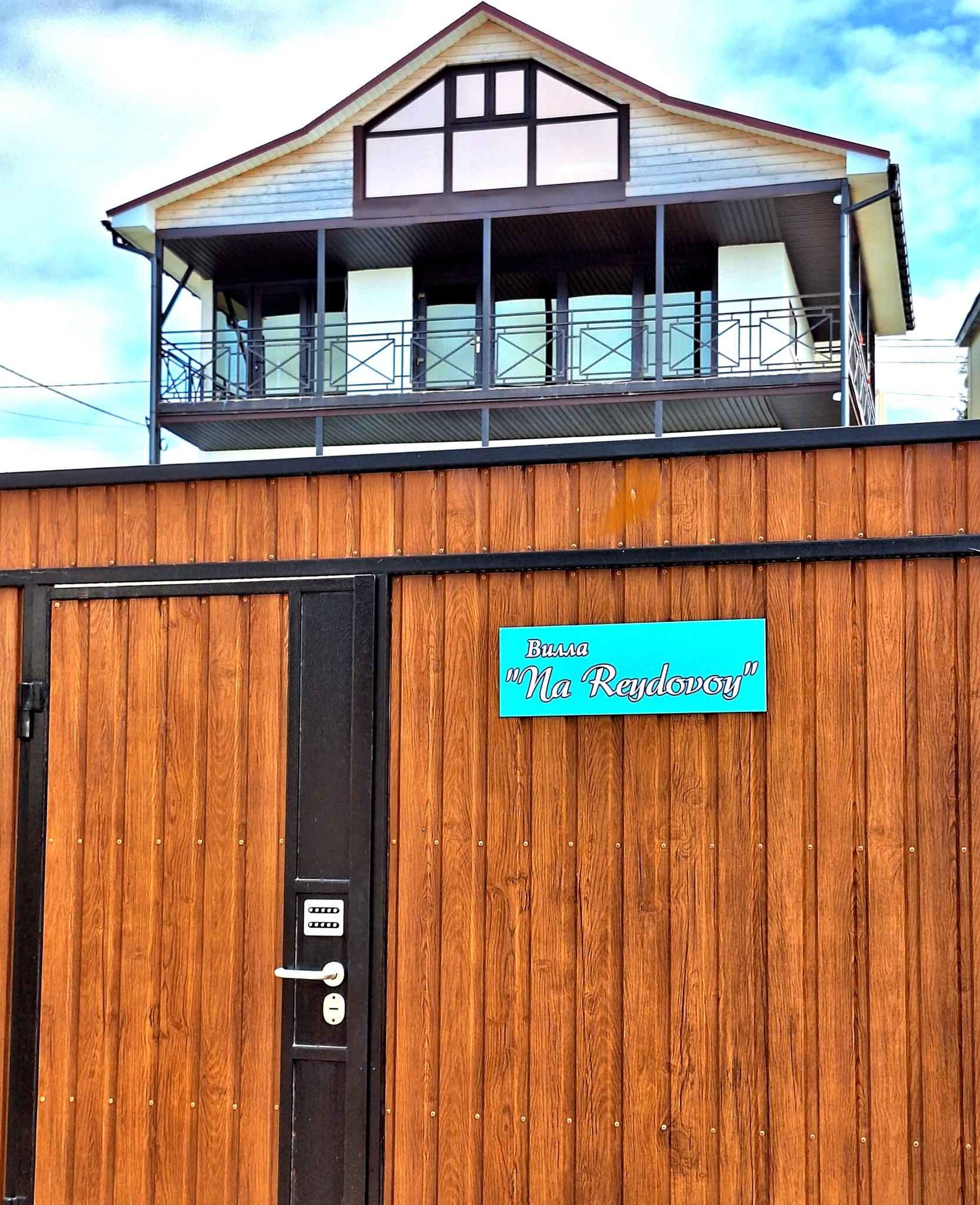 Фото Na Reydovoy