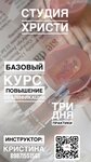 Христи (Kozitskogo Street, 7), nail salon