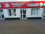 Павловская курочка (Sotsialisticheskaya Street, 16), grocery