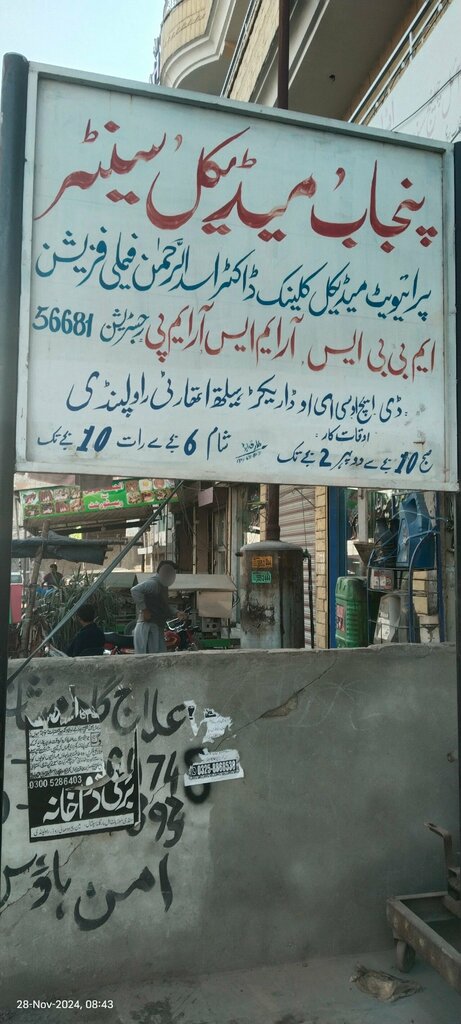 Medical center, clinic Punjab Medical Center, Rawalpindi, photo