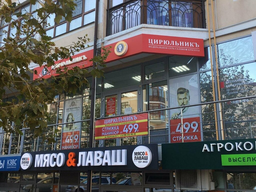 Hairdresser Cirulnik, Gelendgik, photo