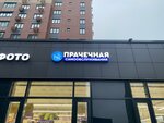 Stirka.com (Village of Bittsa, Yuzhnaya Bitsa Residential Complex, Yuzhniy Boulevard, 5) ، مغسلة