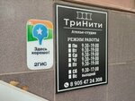 TriNity (Festivalny mikrorayon, Atarbekova Street, 5) ، محل خياطة