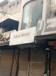 Libas Mehal (New Anarkali Road, 95), clothing store