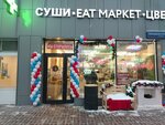 Японские суши (Bolshaya Spasskaya Street, 8с1А), cafe