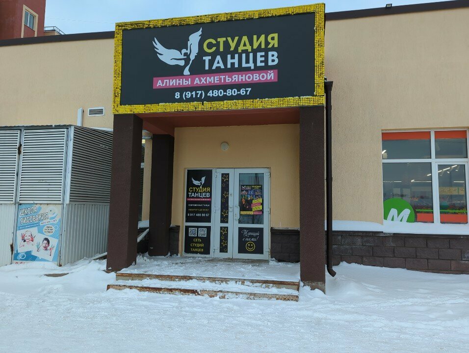 مدرسة لتعليم الرقص Dance studio Алины Ахметьяновой ، جمهورية باشكورتوستان، صورة