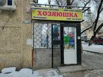 Khozyayushka (Toqtabaev kóshesi, 7), household goods and chemicals shop