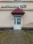 Автошкола pdd (ulitsa Kirova, 20), driving school