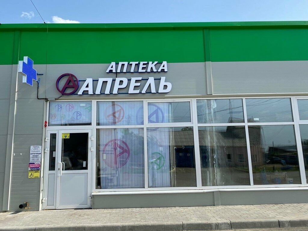 Pharmacy April, Saratov Oblast, photo