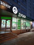 Дубки (Engels, Petrovskaya Street, 88) ، محل بقالة