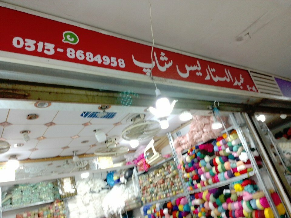 Drapery shop Abdul sattar, Karachi, photo