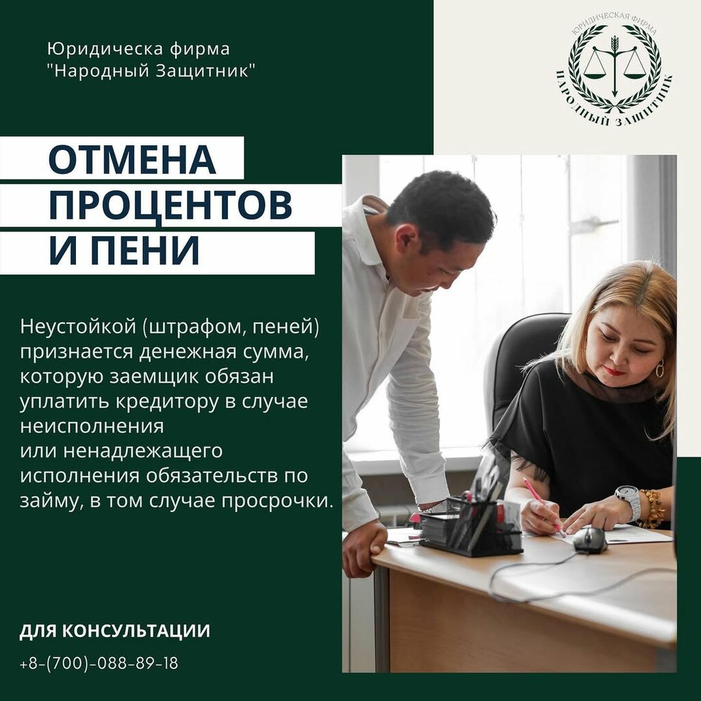 Legal services Narodnyy Zashchitnik, Almaty, photo