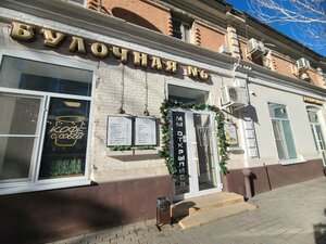 Булочная (Kirova Street, 6/21/14), bakery