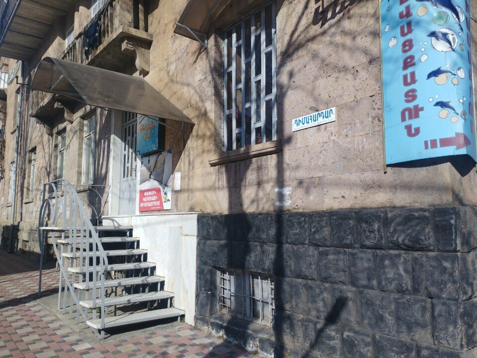 Dry cleaning Dry Сleaning, Vanadzor, photo