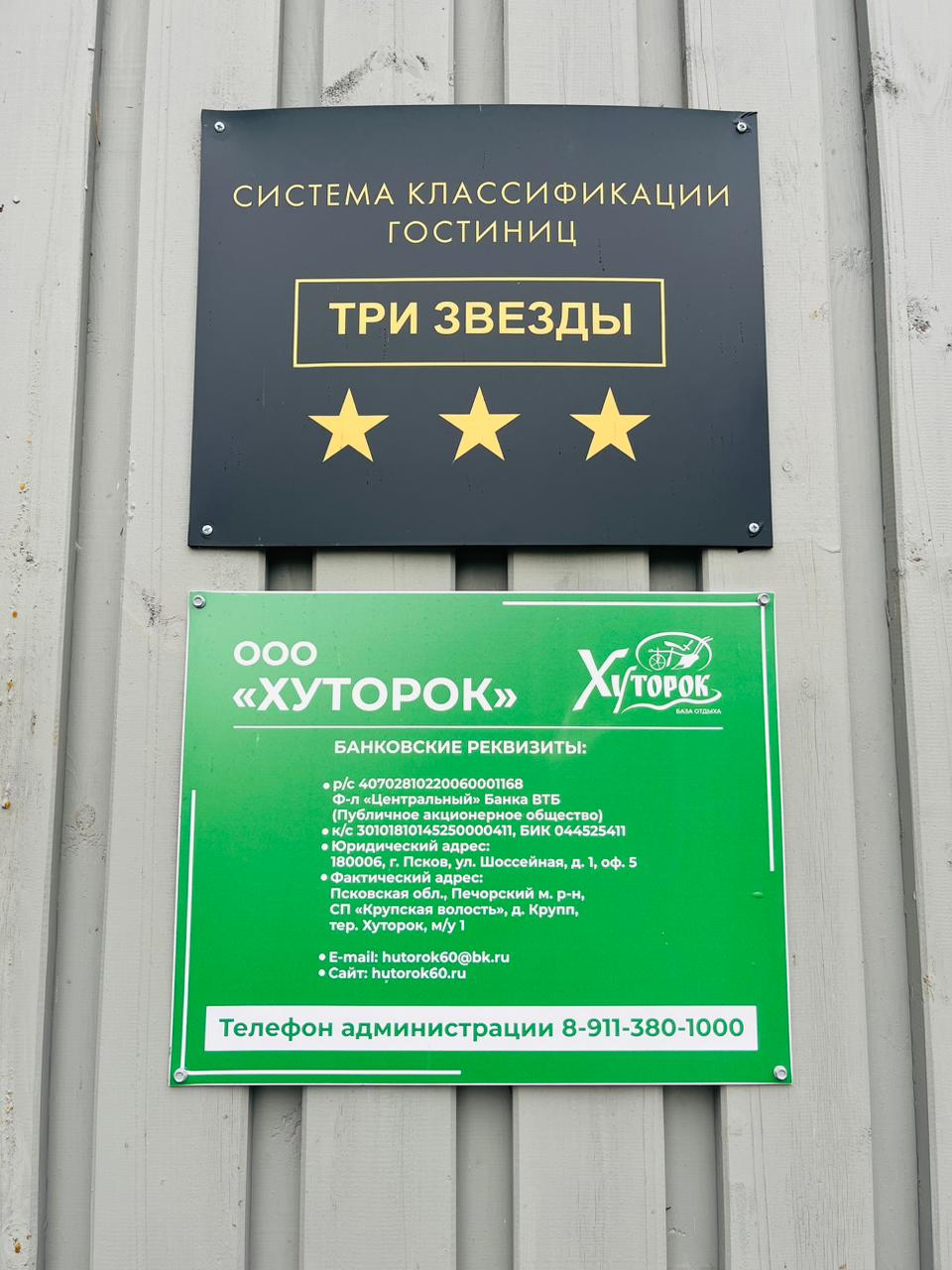 Фото Хуторок