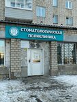 Межрайонная детская больница № 4, стоматологическая поликлиника (ulitsa Krupskoy, 40), dental polyclinic