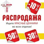 Vash dom (Parkovaya Street, 38А), hardware store