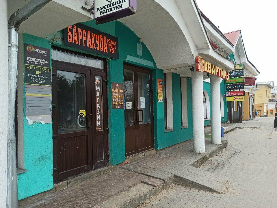 Магазин пива Кружка Хмеля, Дмитров, фото