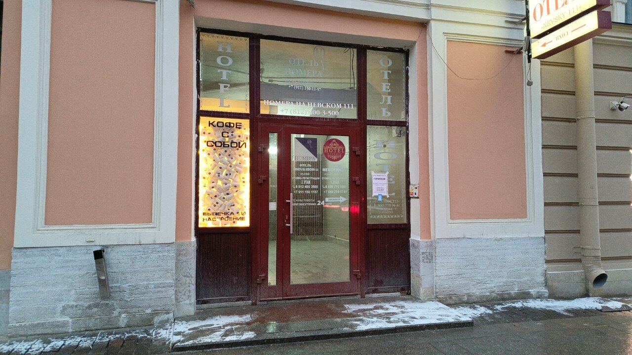 Фото Номера на Невском 111