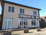 Пивной № 1 (Shovgenova Street, 39) ، متجر بيع البيرة