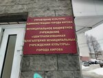Централизованная бухгалтерия муниципальных учреждений культуры города Кирова (Karla Libknekhta Street, 120), servicios de contabilidad