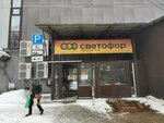 Svetofor (Moskovskoye shosse, 16-y kilometr, 5), grocery