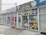 Fashion Look (Polbina Street, 50), clothing store