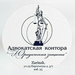 Адвокатская контора Юридическая защита (ulitsa 25-go Partsyezda, 3/1), attorney