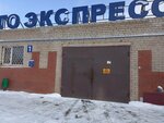 Экспресс (Khasana Tufana Avenue, 62), electrical equipment repairs