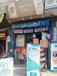Rahman store (Allama Iqbal Town, Block Kashmir, 243), grocery